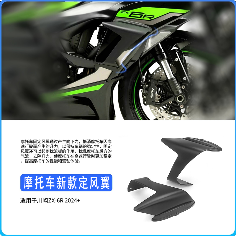 川崎KawasakiZX-6R改装定风翼