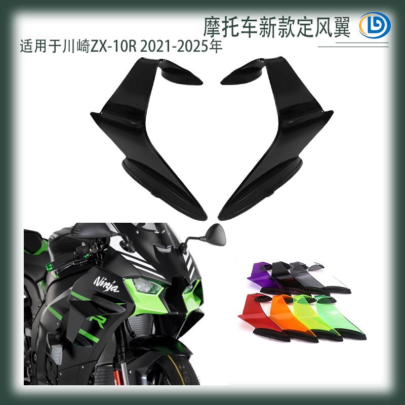 ZX-10R高扰流定风翼摩托车导流罩