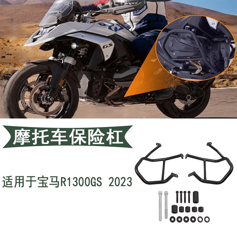宝马R1300GS摩托车护杠护杠