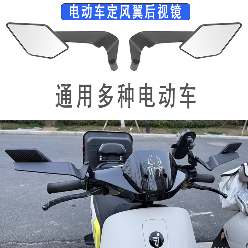 小牛电动追600改装定风翼后视镜