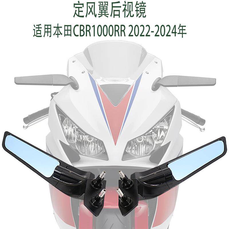 适用本田CBR1000RR/SP改装件定风翼后视镜 风翼后视镜 翅膀后视镜