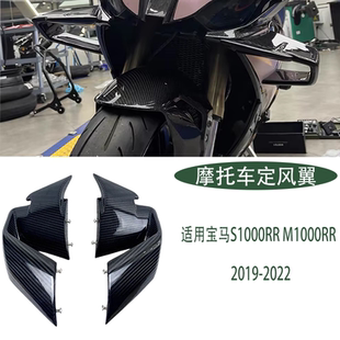 适用BMW宝马 S1000RR MS1000RR 19-22碳纤维定风翼风刀 空力套件