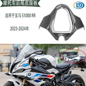 后尾板 适用宝马S1000RR 下底板 皮座底板 后座垫下板 24年改装