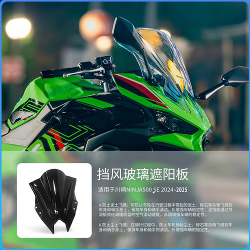 川崎NINJA500SE加高前风挡
