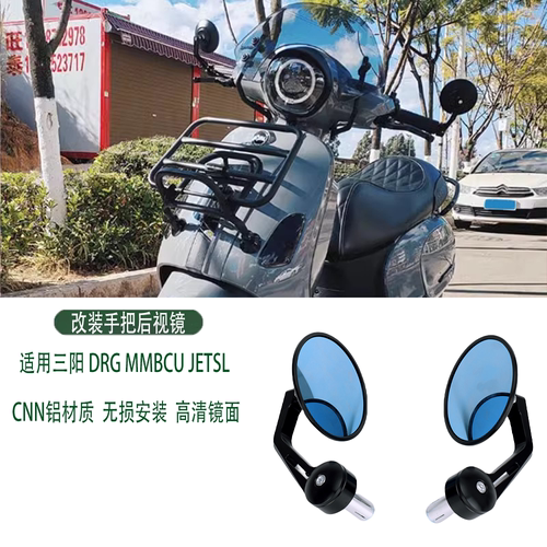 三阳手把改装后视镜复古圆形
