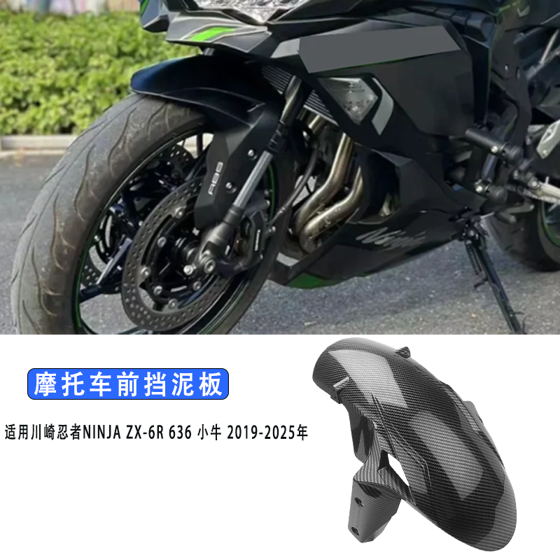 适用NINJAZX-6R636防沙板