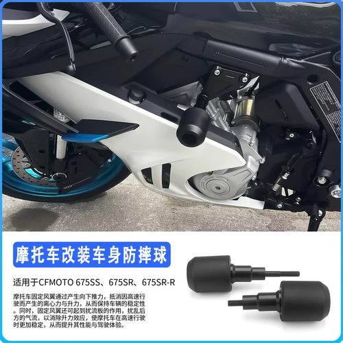 春风摩托改装防摔球车身保护球