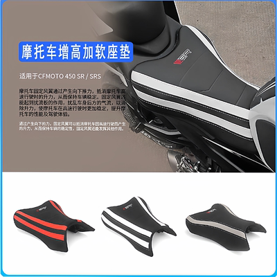 春风450sr改装后坐垫防水加高