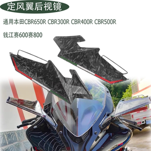 适用本田CBR650R CBR300R CBR400R CBR500R 改装定风翼后视镜风刀