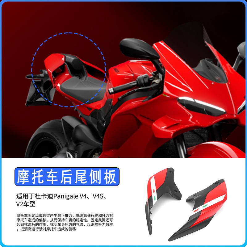 杜卡迪街霸Panigale后尾侧板