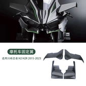 定风翼侧板翅膀 适用川崎KAWASAKI 定风翼 H2R 改装 NINJA