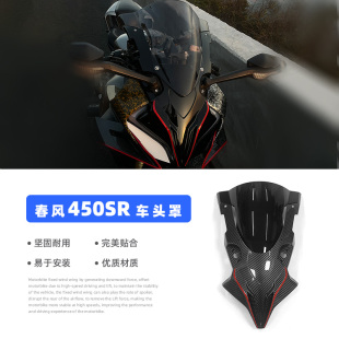 适用春风450SR改装一体式风挡 竞技前脸车头概念款挡风玻璃拼接款