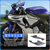 R1M 2015 2019年 适用于雅马哈R1 改装 定风翼导流罩侧边风刀风翼