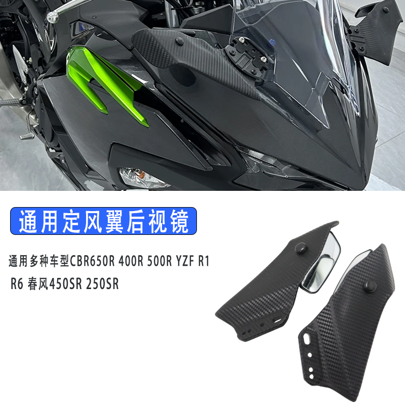 本田CBR650R/雅马哈R1/R6风翼