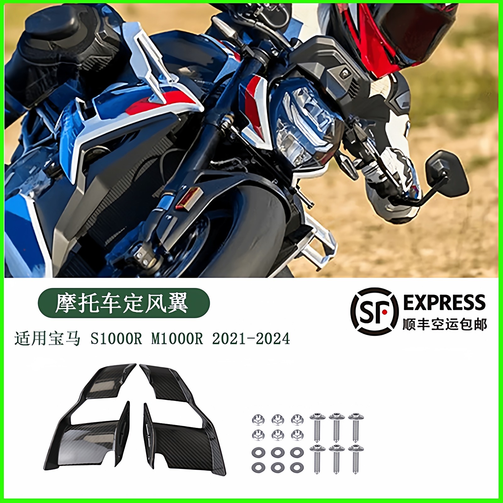 适用于BMW宝马S1000R M1000R 21-23款碳钎维改装配件导流罩定风翼