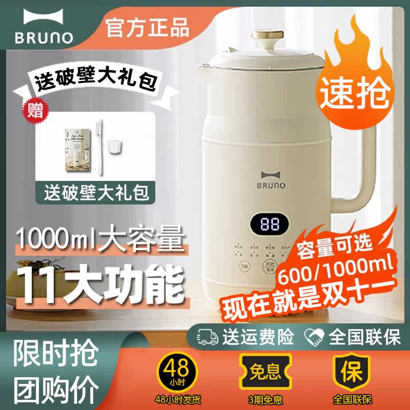 日本BRUNO小奶壶豆浆机家用破壁机加热全自动多功能料理小型新款高性价比高么？