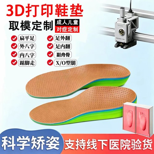 医研3D定制扁平足足外翻矫正鞋垫