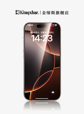 【无边界】金缔斯适用苹果17钢化膜iPhone17/16/15Promax手机膜15新款14/13pro全屏覆盖13防指纹12防摔防爆