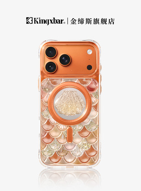 【新年礼物】金缔斯苹果17ProMax手机壳新款超火磁吸适用iPhone17Pro保护套独特好看防摔美人鱼高级软壳礼盒