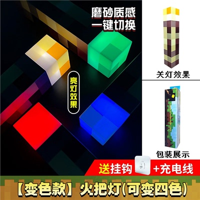 我的世界变色火把氛围灯生日礼物