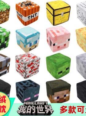 高品质我的世界MC苦力怕小黑史蒂夫草坪方块抱枕玩偶挂件生日礼物