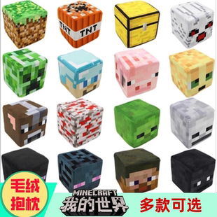 高品质我的世界MC苦力怕小黑史蒂夫草坪方块抱枕玩偶挂件生日礼物