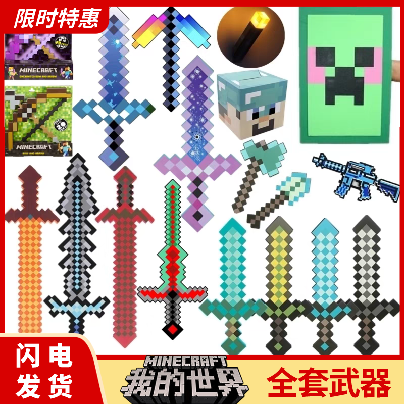 我的世界游戏玩具武器泡沫钻石剑镐模型弓箭变形剑镐二合一套装