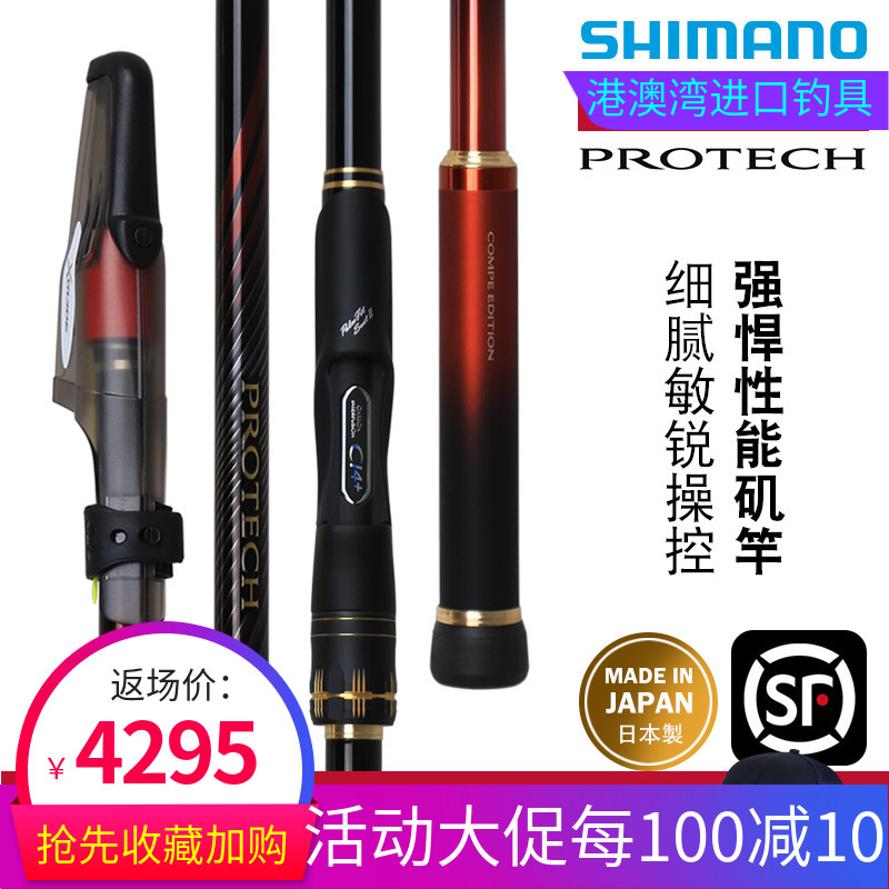 Shimano矶钓竿价格 Shimano矶钓竿图片 星期三
