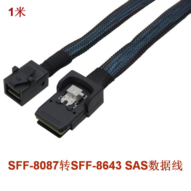 SFF-8087转8643服务器SAS数据线