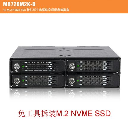ICY DOCK MB720M2K-B全金属4盘位NVMe M.2 SSD固态硬盘抽取盒