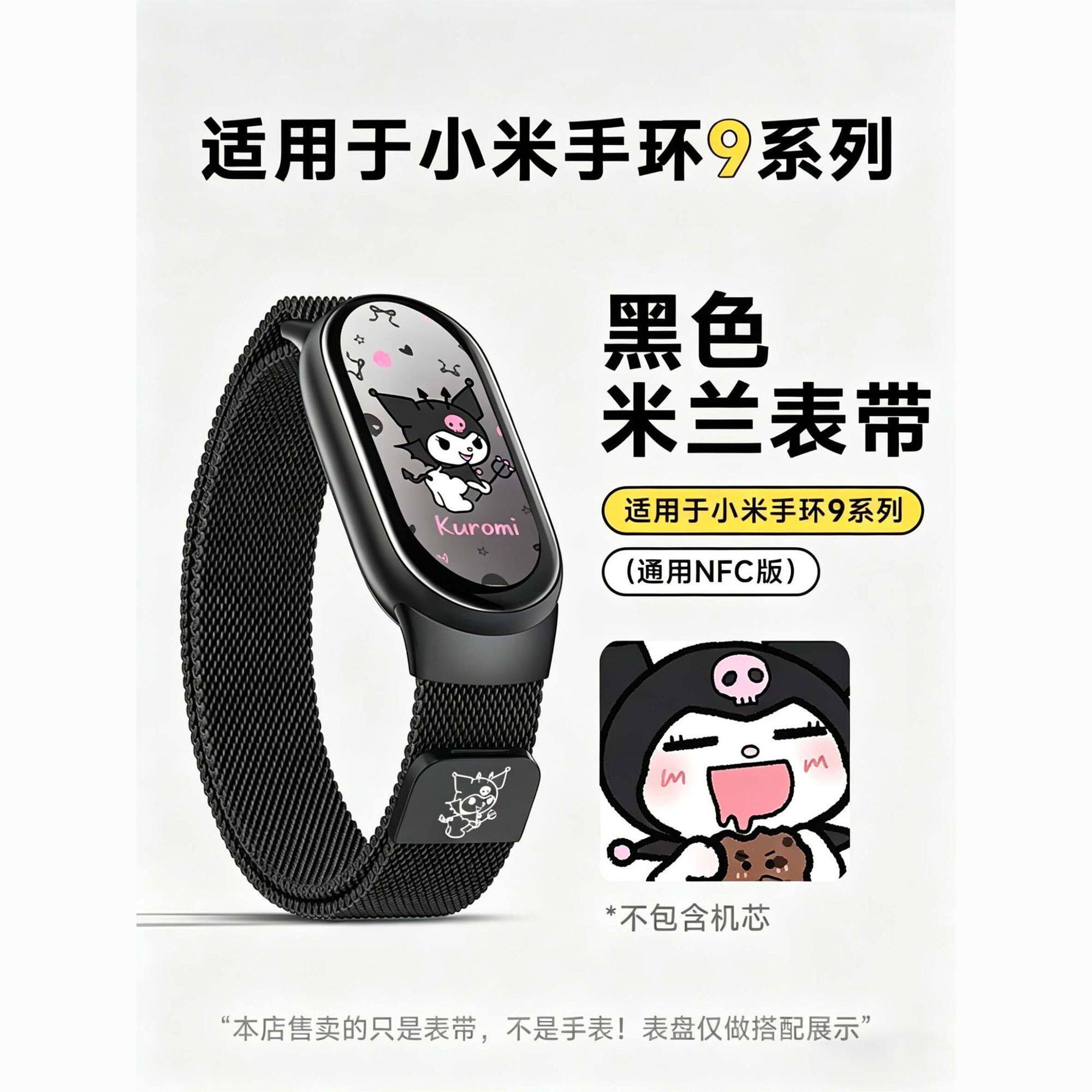 库洛米适合小米10表带适用手环米兰磁吸金属高颜值9/8pro红米通用