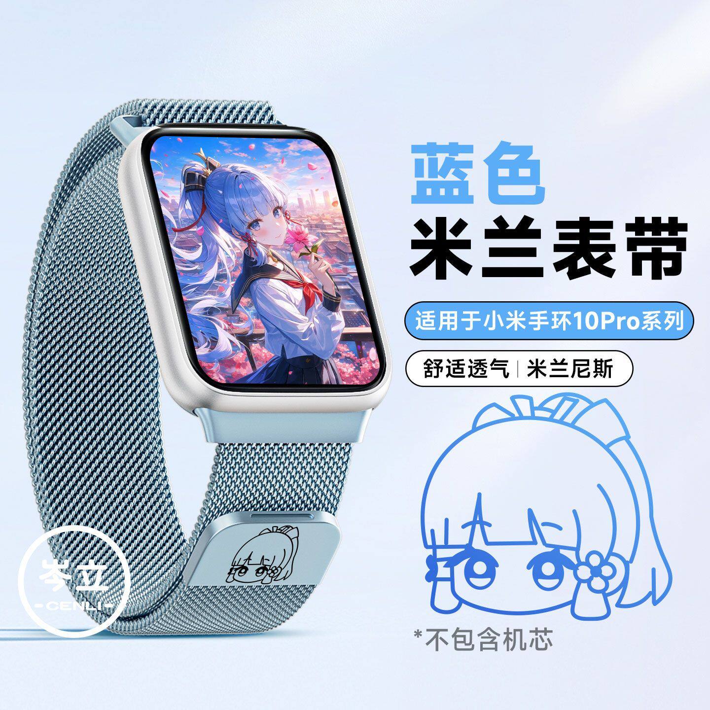 神里绫华适用小米手环10pro表带米兰金属红米Watch65可爱运动女夏