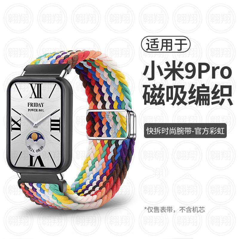适用小米手环9pro表带编织磁吸8pro腕带尼龙NFC简约替换带红米4/5
