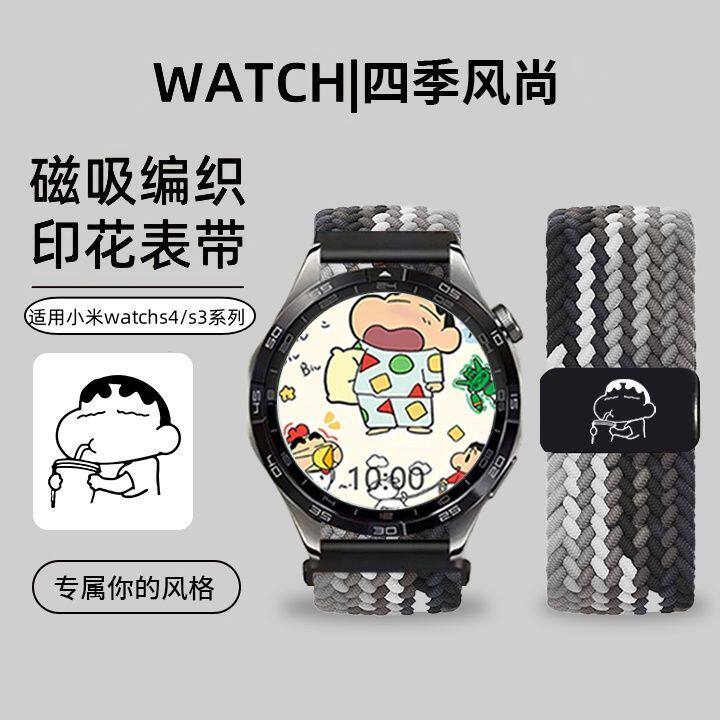 【蜡笔小新】适用小米手表watchs5手表带s4 41mm腕带编织回环磁吸