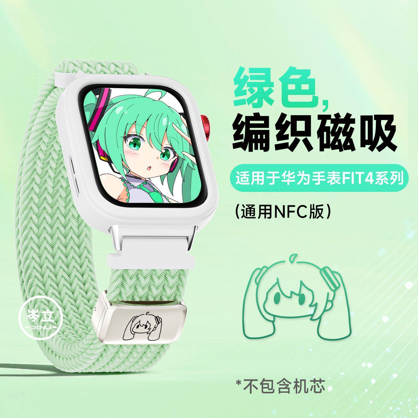 初音未来适用华为手环11表带11pro磁吸华为10/9/8编织荣耀10腕带9