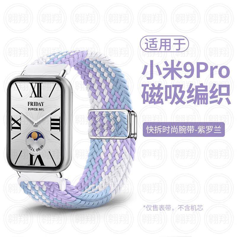 适用小米手环110pro表带编织磁吸9pro腕带尼龙NFC替换带红米手表6
