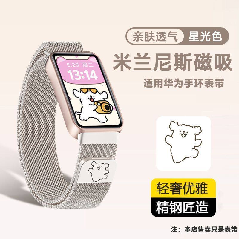 适用华为手环11腕带11pro表带米兰尼斯nfc版10代金属磁吸运动腕带