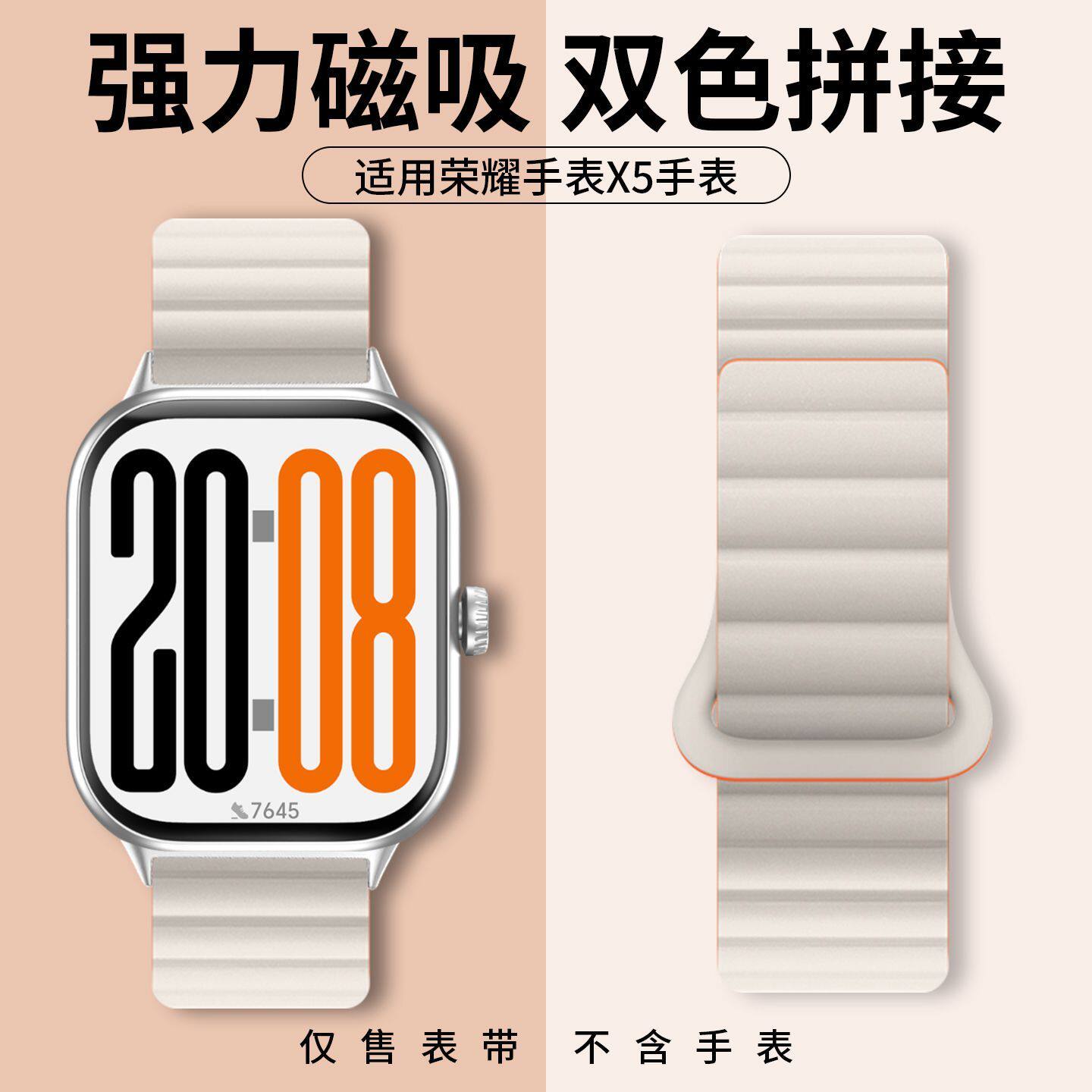 适用荣耀手表X5/X5i新款磁吸硅胶表带配件LWS-WB10非原装替换腕带