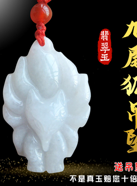 天然翡翠玉九尾狐吊坠超七小狐狸项链吉祥物饰品挂件女款玉佩首饰