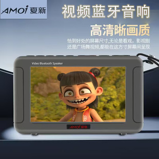 夏新新款 视频机播放器带蓝牙 老年人看戏唱戏机户外插卡高清便携式