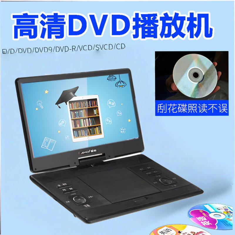 Amoi/夏新 移动DVD播放机便携式EVD影碟机VCD光盘儿童CD播放器