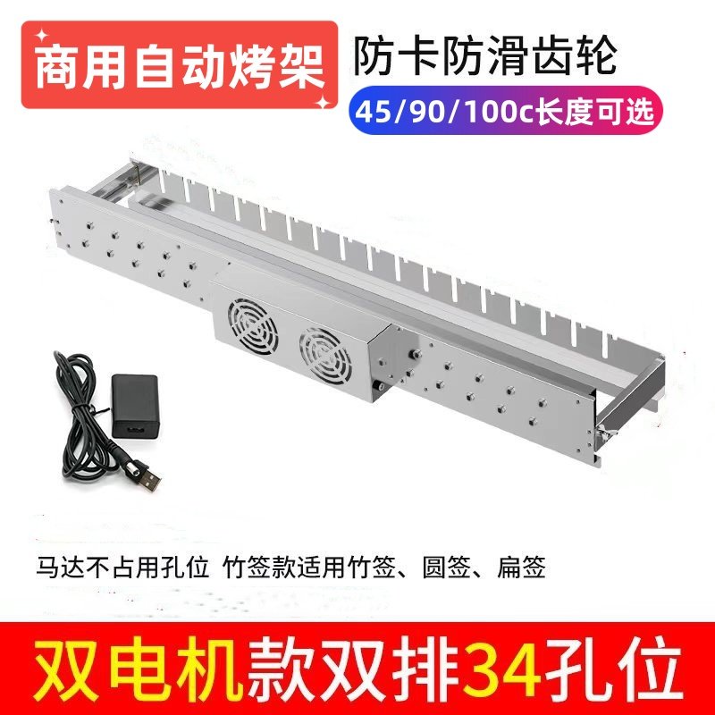 商用自动旋转烧烤架双电机不锈钢