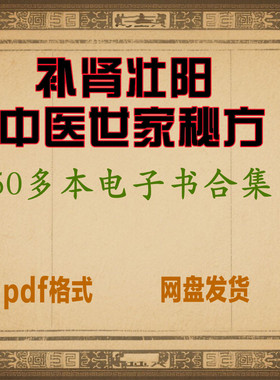 补肾中医世家秘方书籍电子书电子版电子资料PDF合集集合
