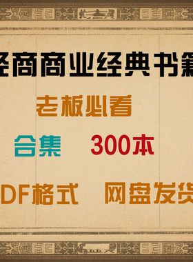 经商广告商业管理经典资料书籍电子书格式电子版合集