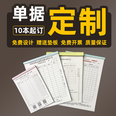 收据报销单送发货出库单二三联单据定制销货销售清单合同定做印刷