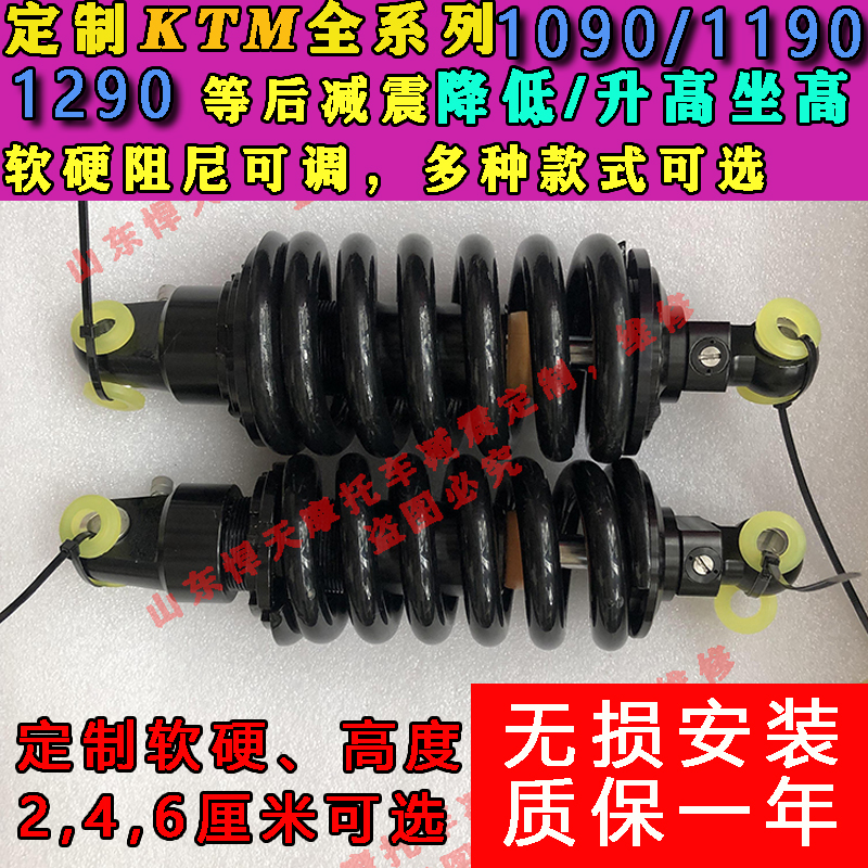 定制KTM109011901290后减震