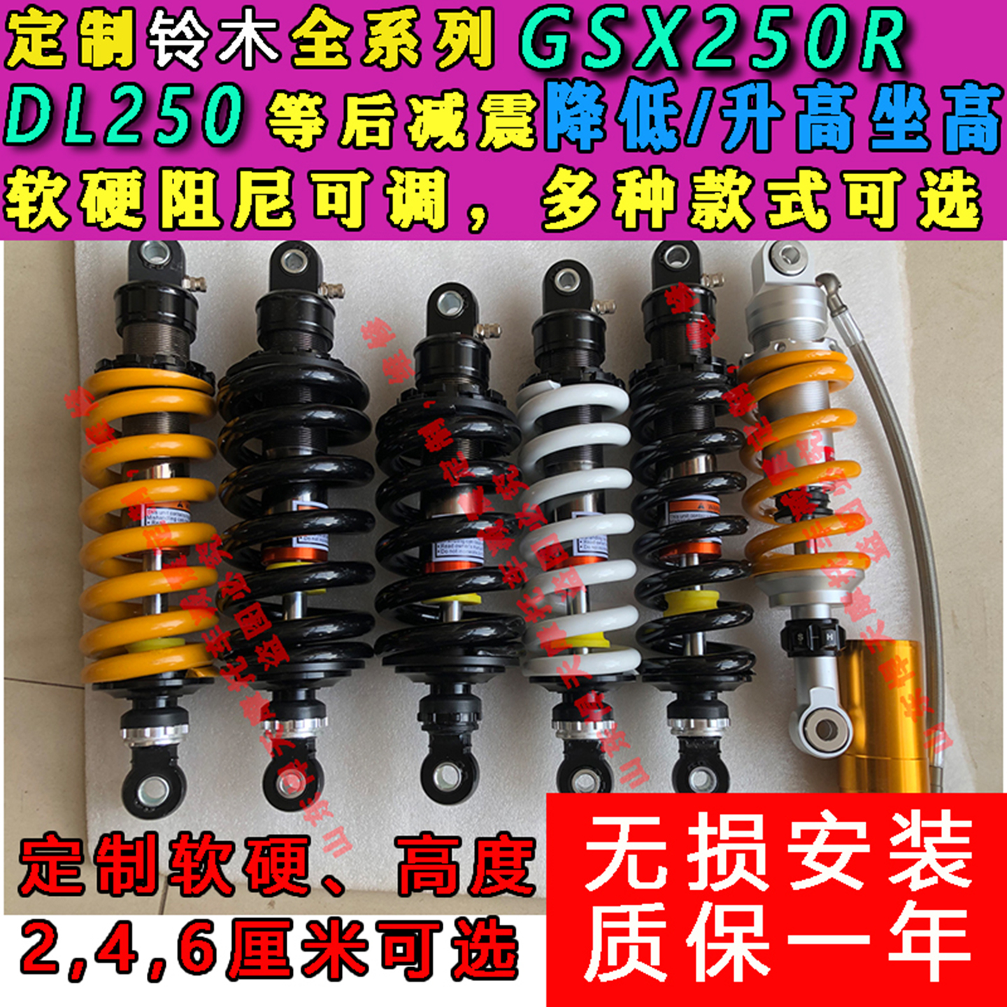 定制铃木Gsx250rGl250后减震