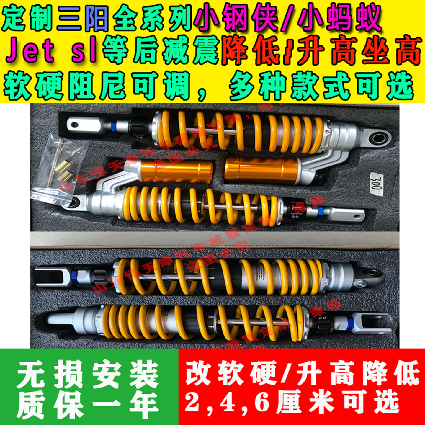 定制三阳小钢侠 小蚂蚁 Jet sl后减震降低升高坐高改软硬座椅降低