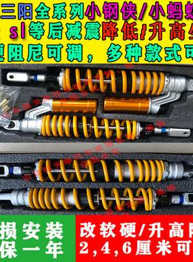 定制三阳小钢侠 小蚂蚁 Jet sl后减震降低升高坐高改软硬座椅降低