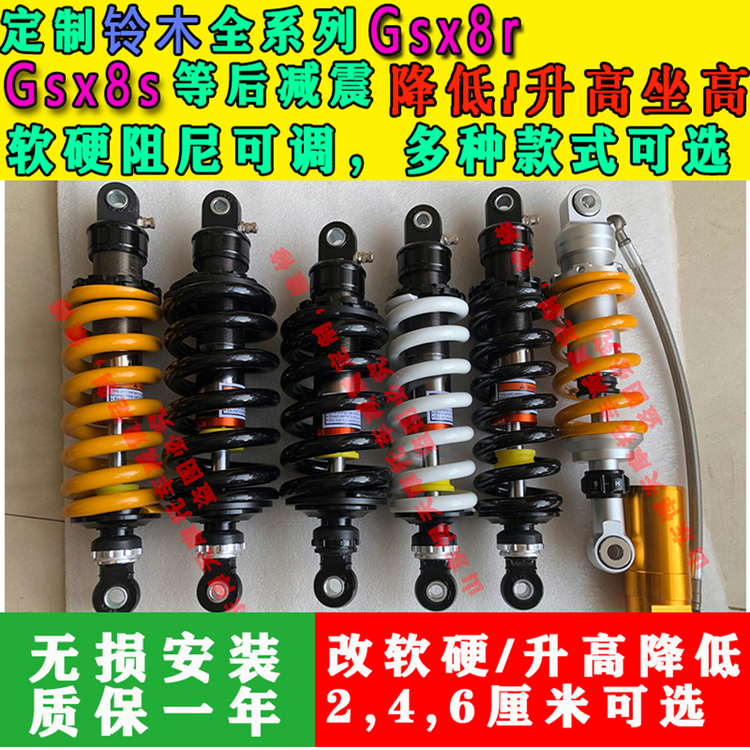 定制铃木Gsx8rGsx8s后减震避震